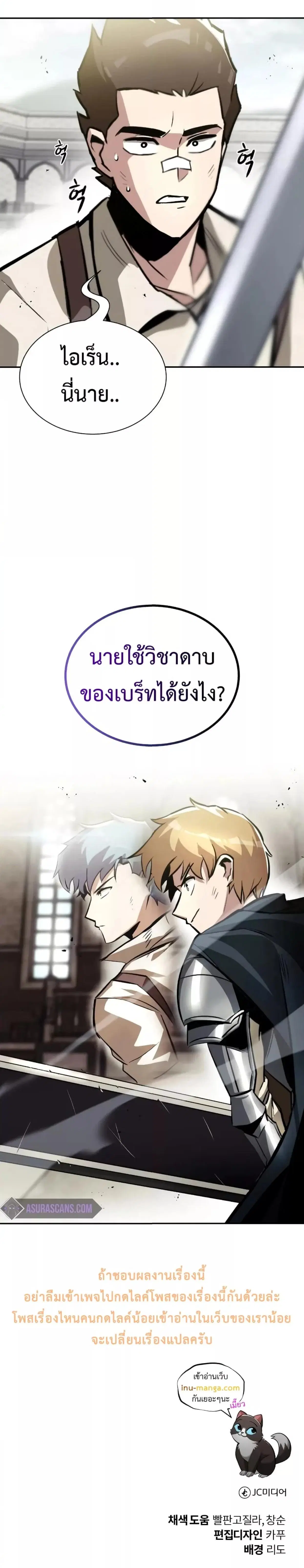 The Lazy Lord Masters the Sword ตอนที่ 43 หน้า 15