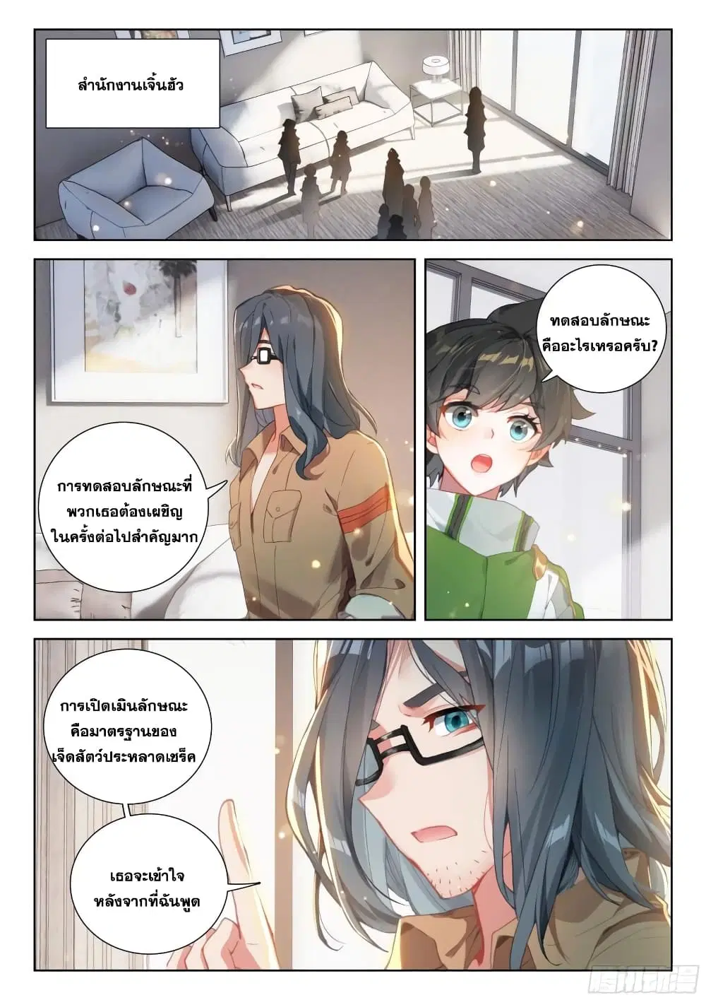 Douluo Dalu IV: Zhongji Douluo ตอนที่ 375 หน้า 11