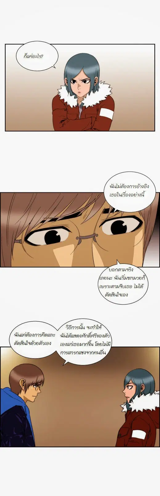 Green Boy ตอนที่ 77 หน้า 10