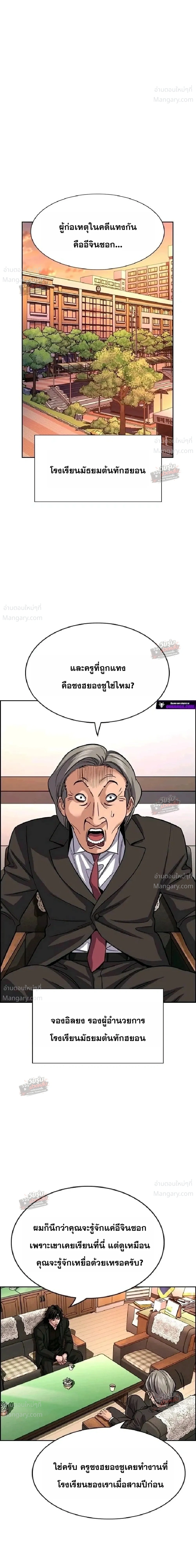 True Education ตอนที่ 263 หน้า 33