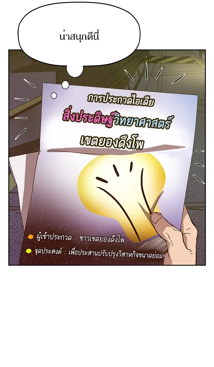 Weak Hero ตอนที่ 128 หน้า 20