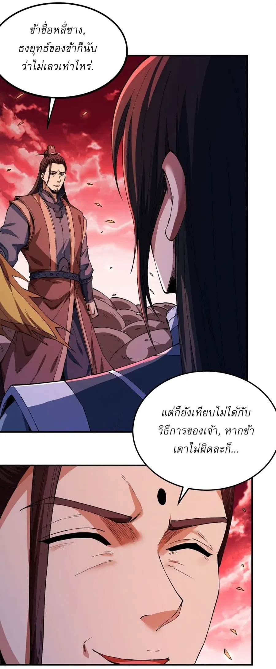 God of Martial Arts ตอนที่ 588 หน้า 8