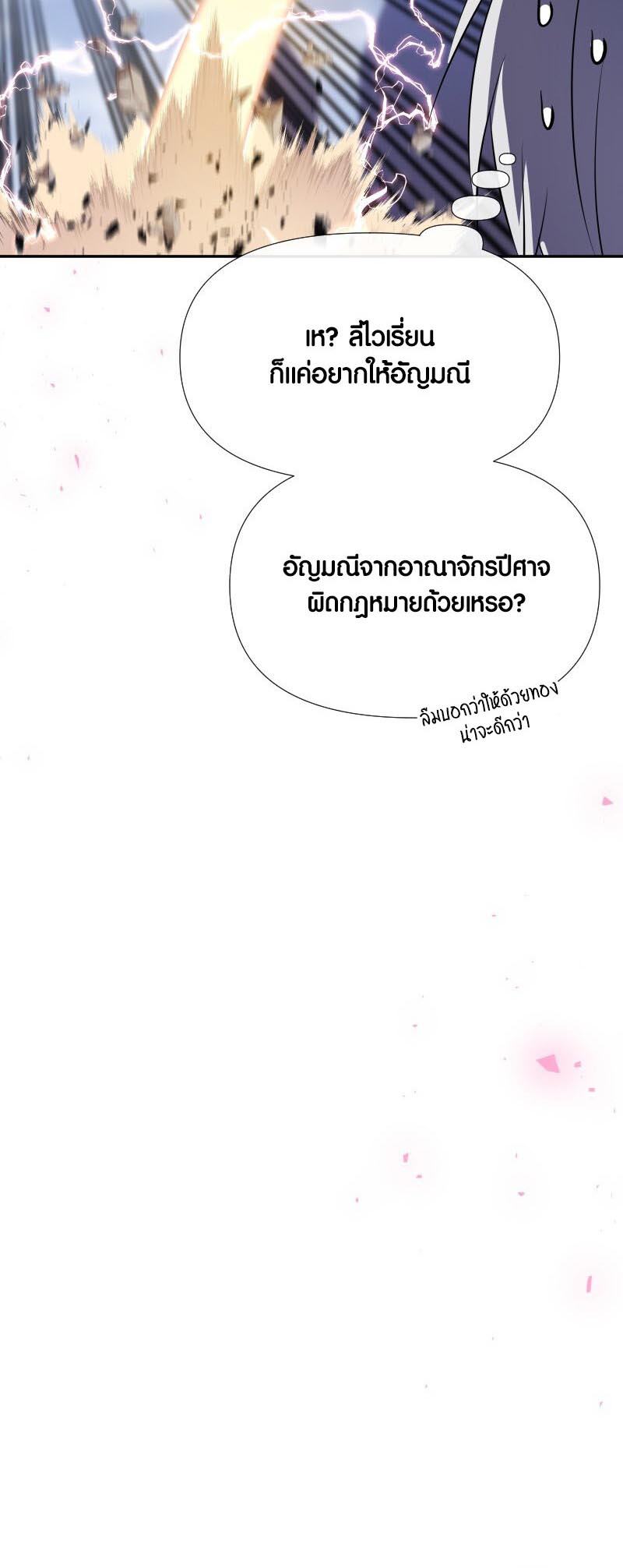 Retired Demon King จอมมารผู้ปลดเกษียณ ตอนที่ 17 หน้า 33