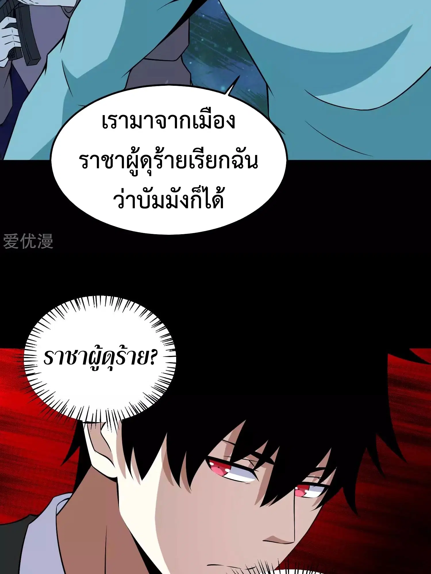 The King of Doom ตอนที่ 180 หน้า 11