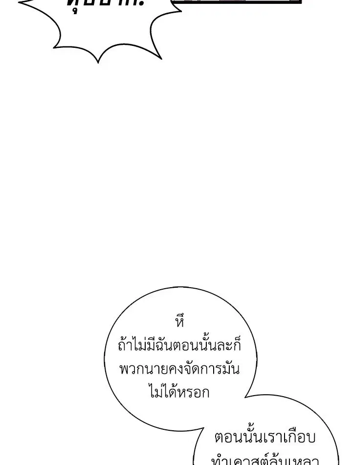 Arcane Sniper ตอนที่ 178 หน้า 75