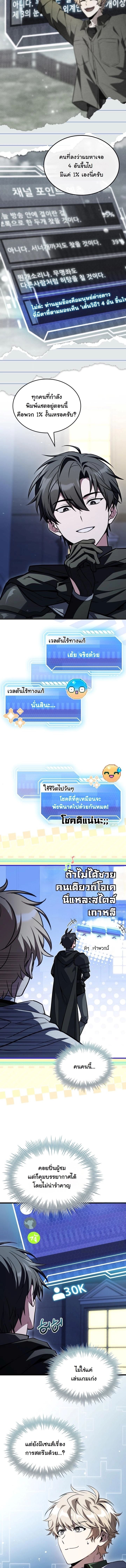 Swordmanship Veteran’s Game Stream เทพดาบขั้นเซียนมาเปิดสตรีมโชว์ตบไก่ในเกมแฟนตาซี ตอนที่ 16 หน้า 2