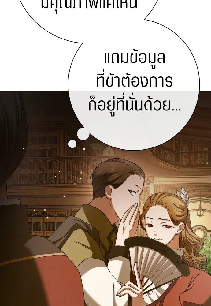 Your Throne ตอนที่ 200 หน้า 139