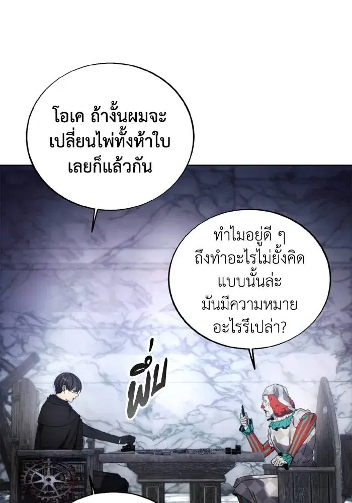 How to Live as a Villain ตอนที่ 119 หน้า 29