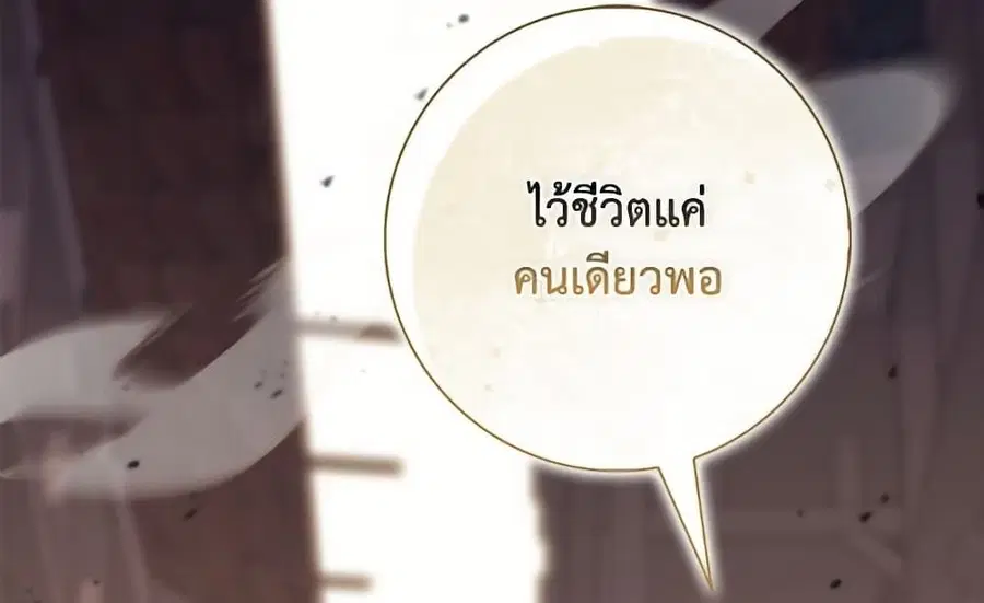 Fortune-Telling Lady ตอนที่ 97 หน้า 83