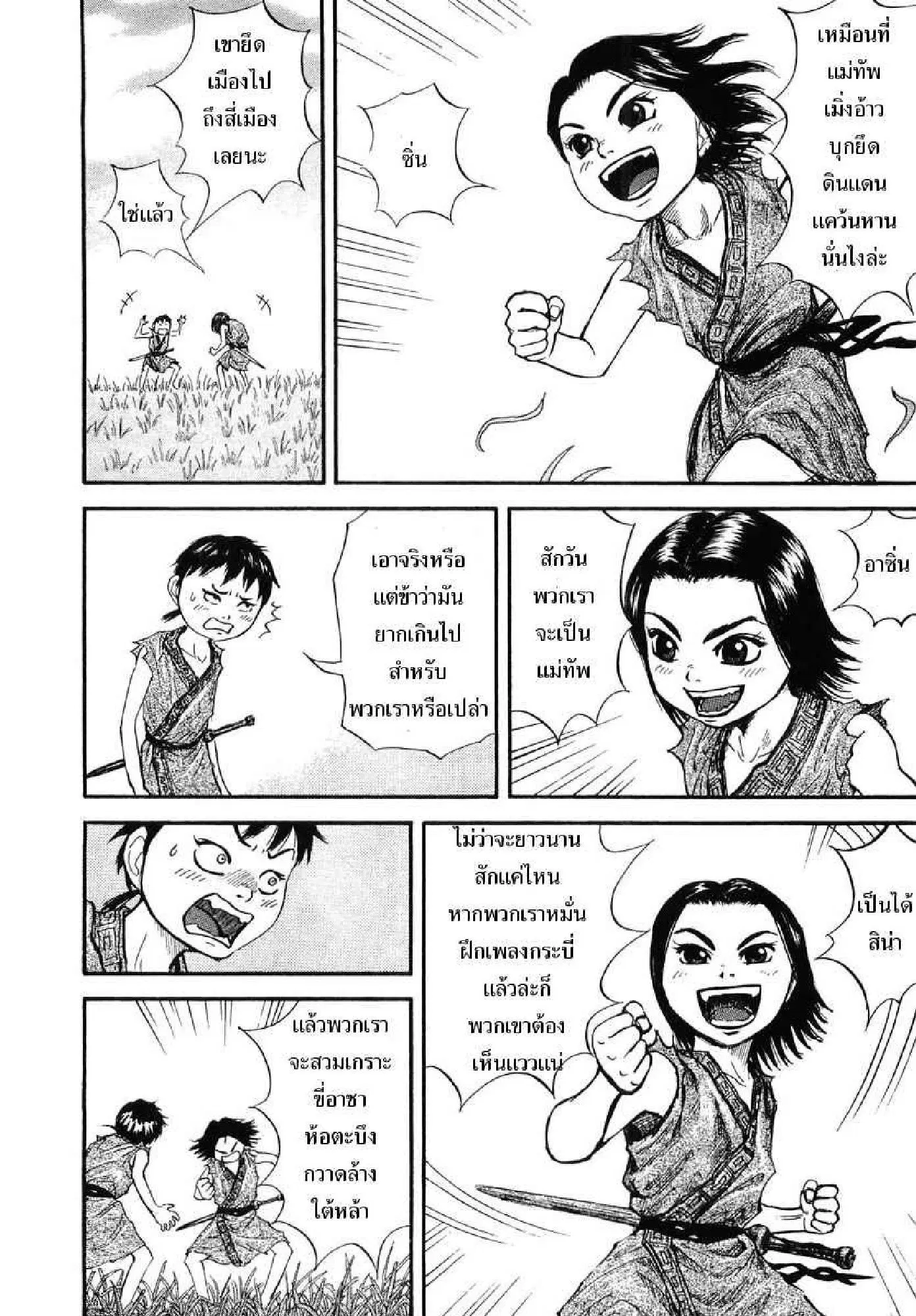 Kingdom ตอนที่ 2 หน้า 27