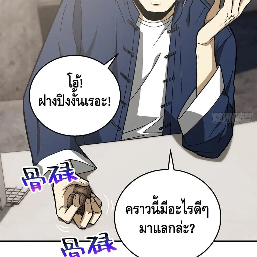 Global Martial Arts ตอนที่ 72 หน้า 70