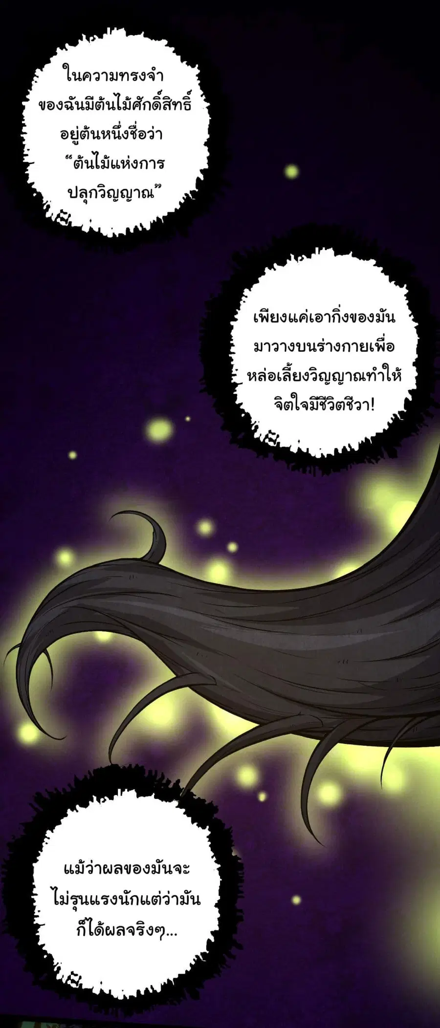Evolution Begins With A Big Tree ตอนที่ 15 หน้า 14
