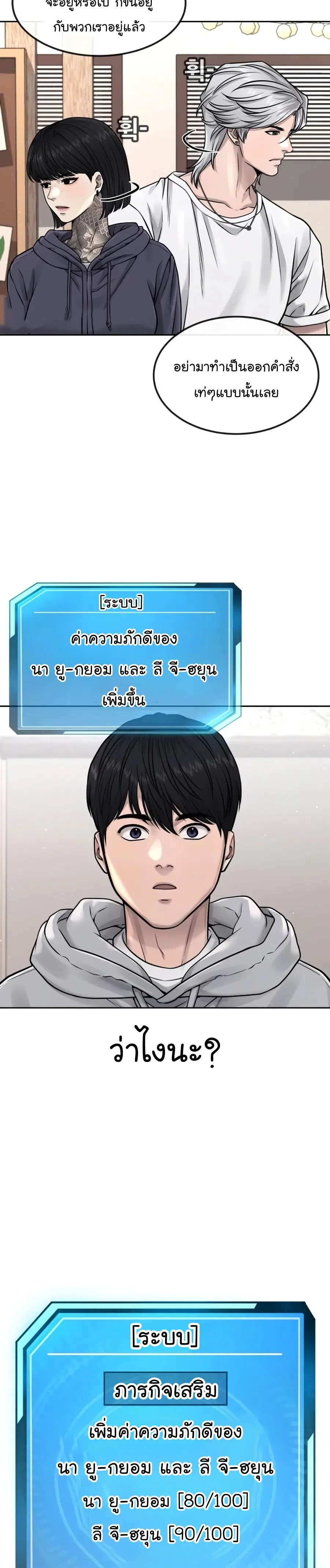 Quest Supremacy ตอนที่ 76 หน้า 21