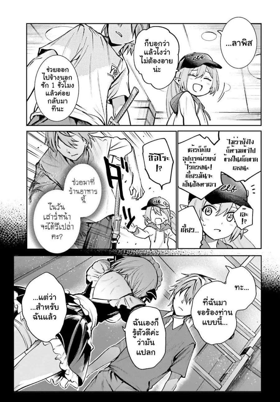 Danshi Kinsei Game Sekai de Ore ga Yarubeki Yuiitsu no Koto Yuri no Ma ni Hasamaru Otoko to Shite Tensei shite shimaimashita ตอนที่ 7 หน้า 11