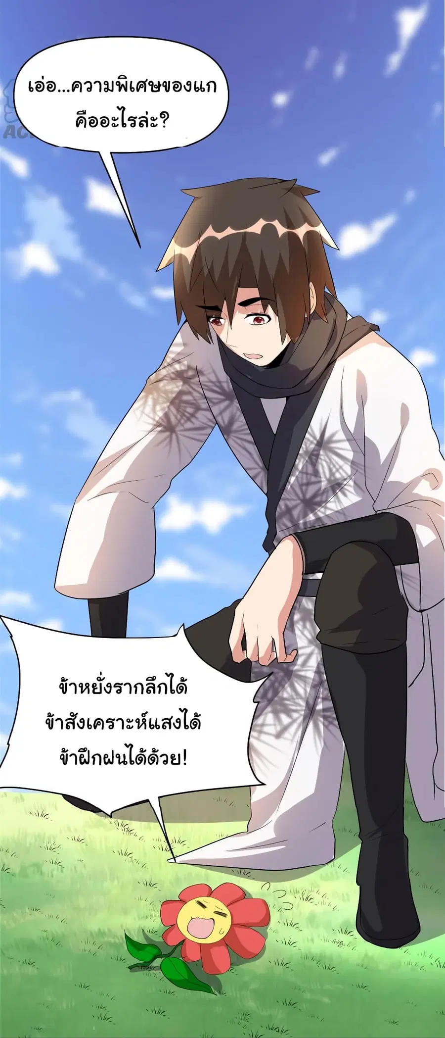 I might be A Fake Fairy ตอนที่ 33 หน้า 17
