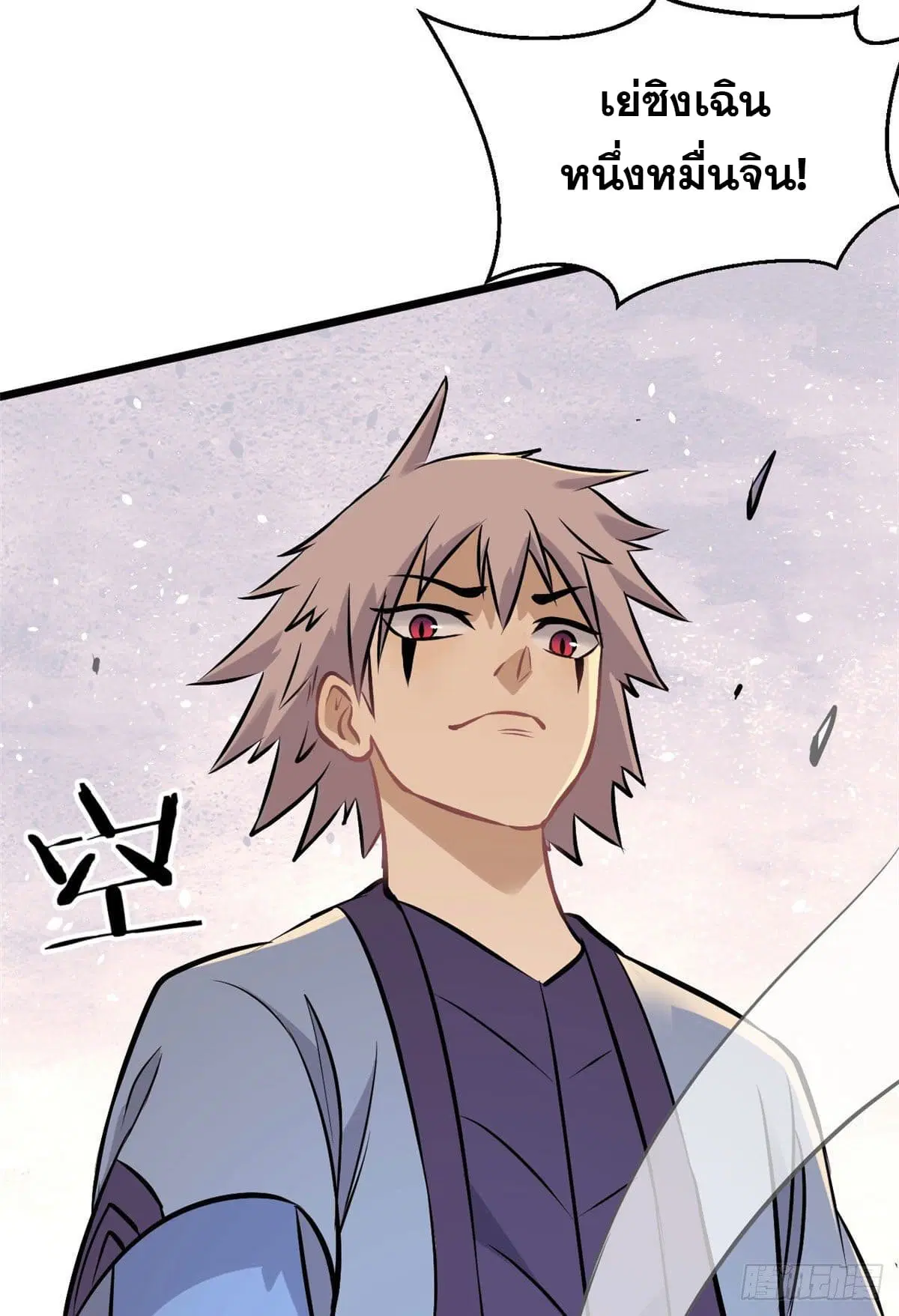 All Hail the Sect Leader ตอนที่ 83 หน้า 11