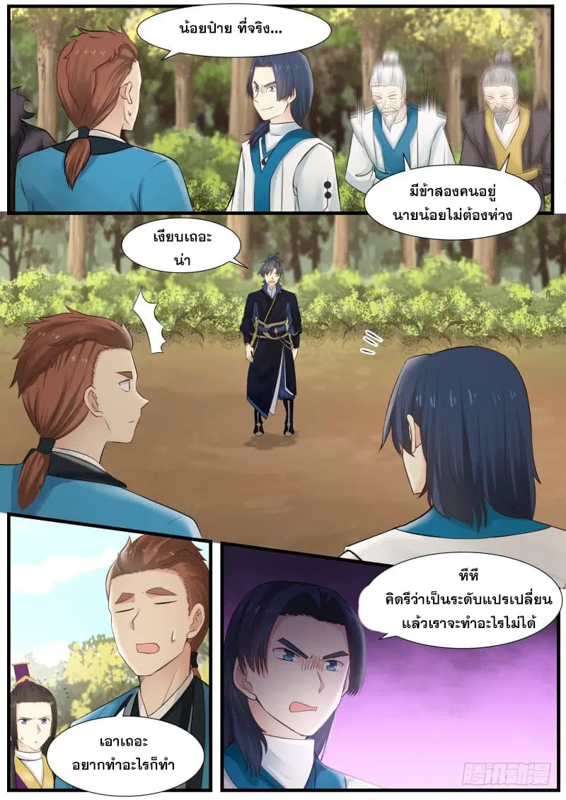 Martial Peak ตอนที่ 135 หน้า 10