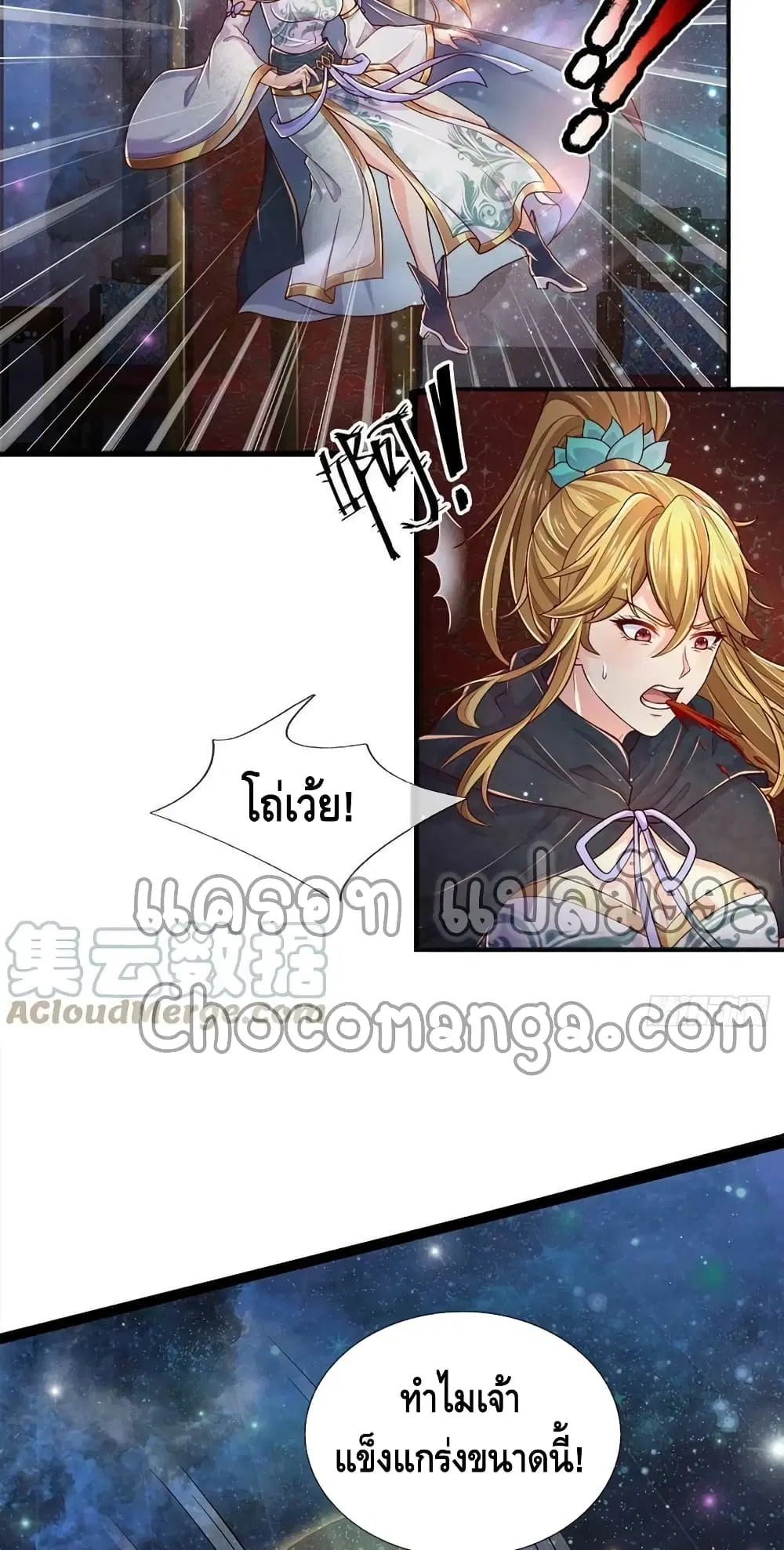 Opening to Supreme Dantian ตอนที่ 136 หน้า 23