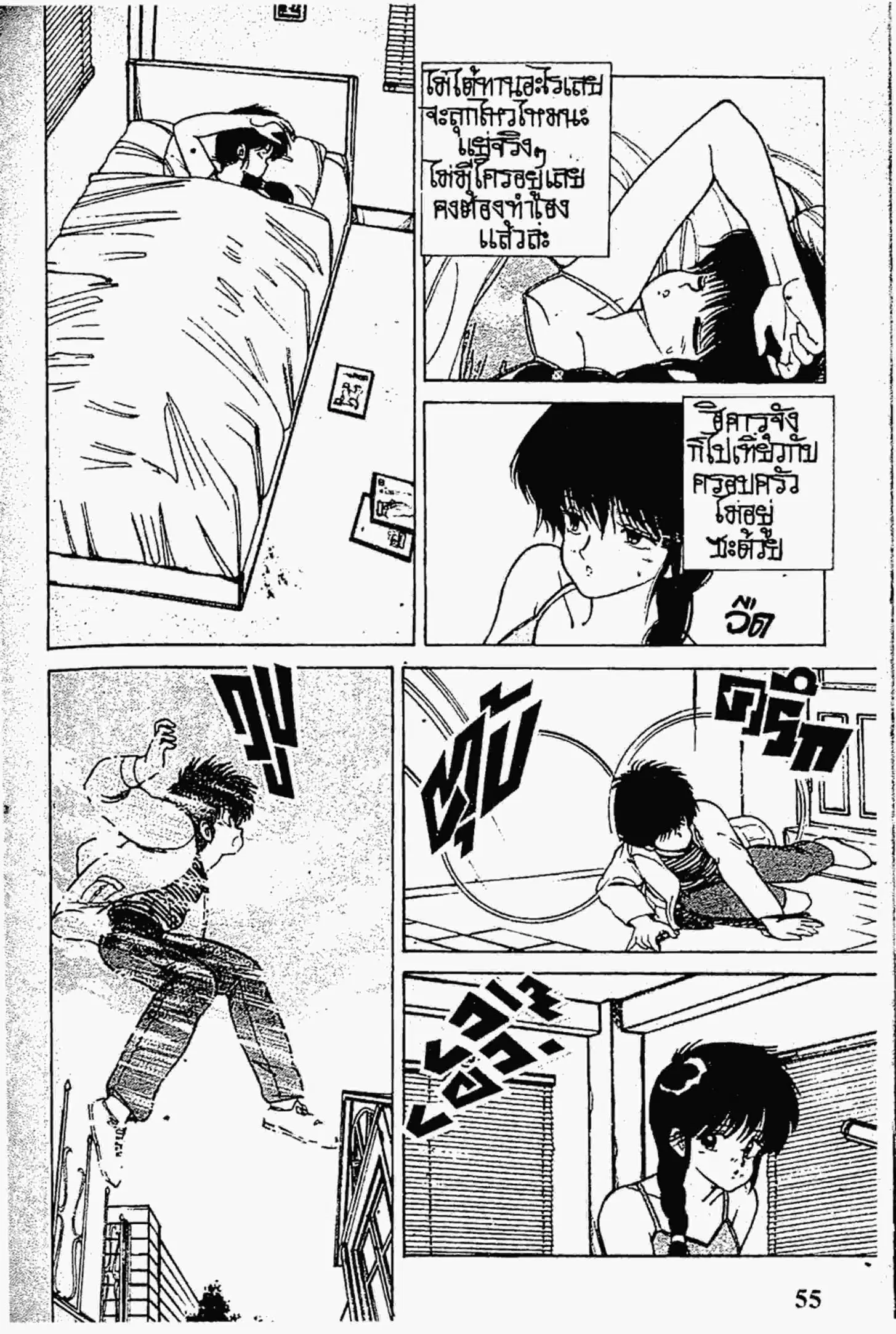 Kimagure Orange☆Road ตอนที่ 108 หน้า 9