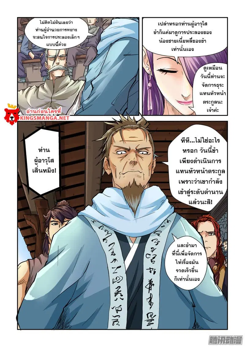 Tales of Demons and Gods ตอนที่ 100 หน้า 6
