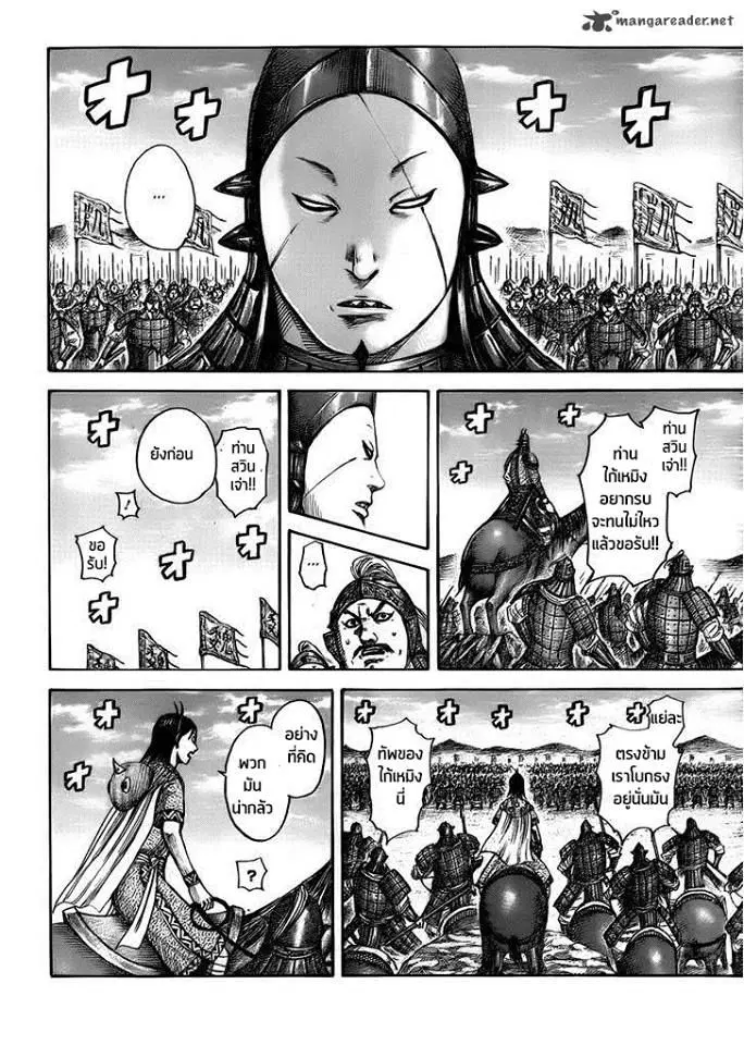 Kingdom ตอนที่ 393 หน้า 13