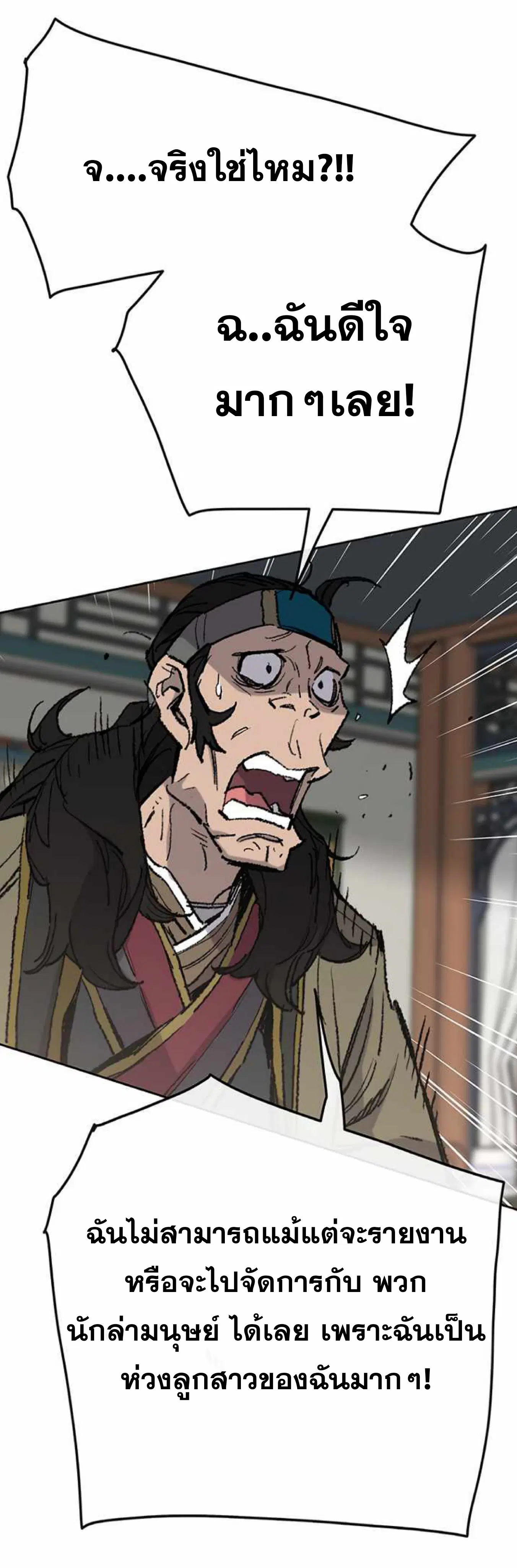 The Undefeatable Swordsman ตอนที่ 60 หน้า 30