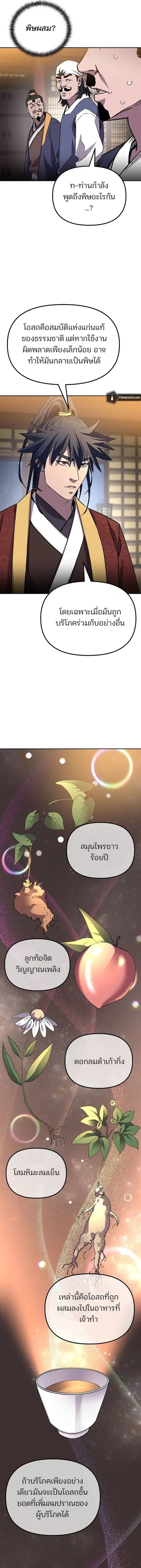 The Reborn Ranker Chronicles ตอนที่ 103 หน้า 8