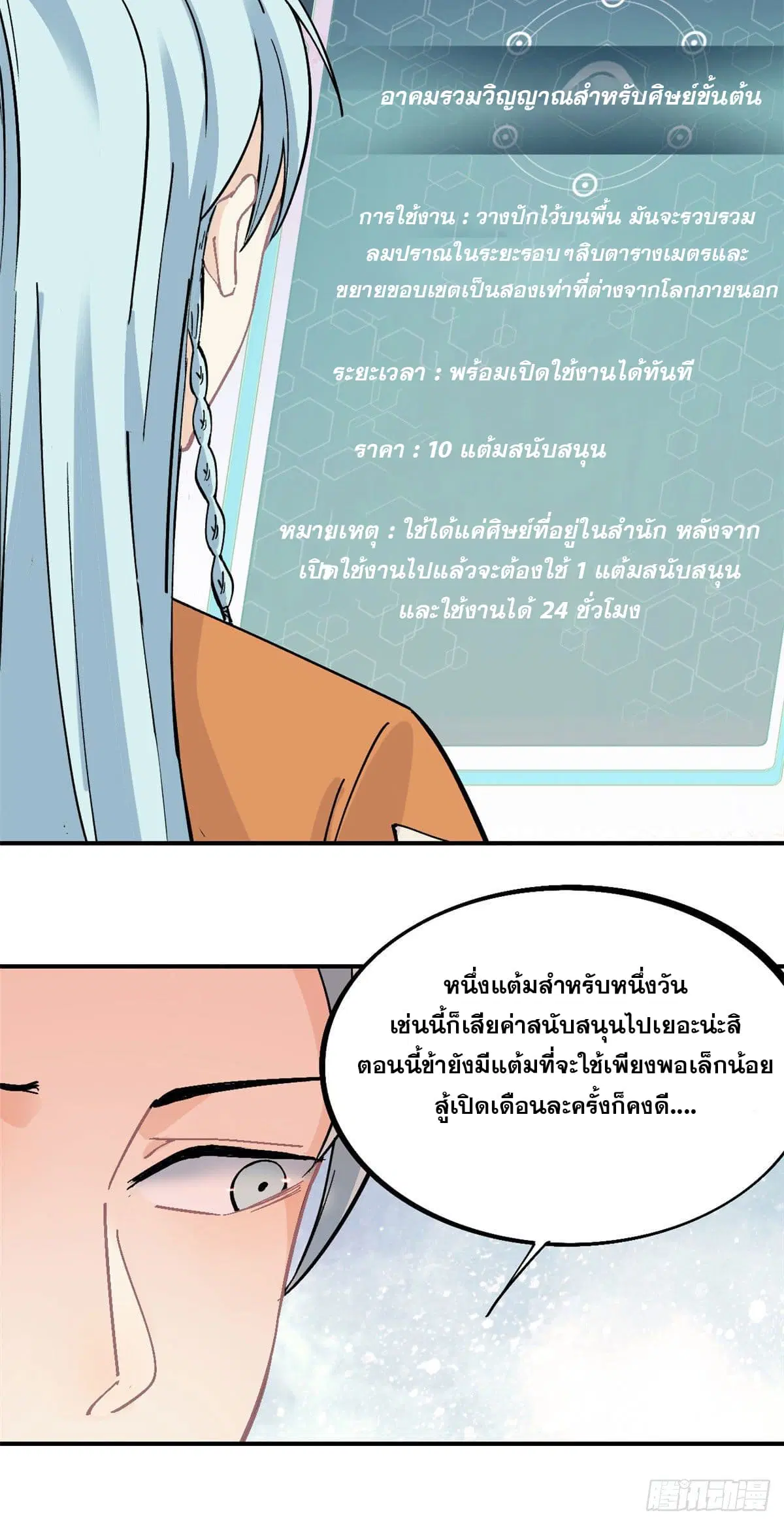 All Hail the Sect Leader ตอนที่ 23 หน้า 21