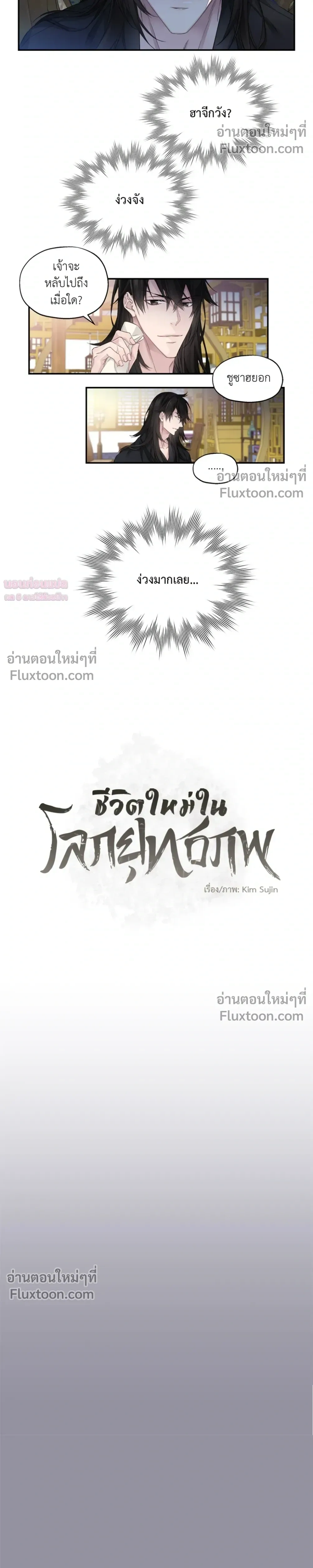 Murim’s Possession – ชีวิตใหม่ในโลกยุทธภพ ตอนที่ 3 หน้า 5