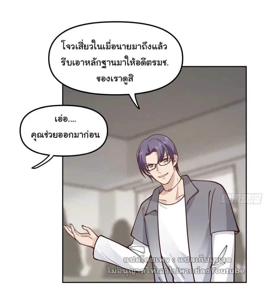 I Really Don’t Want to be Reborn ตอนที่ 36 หน้า 77