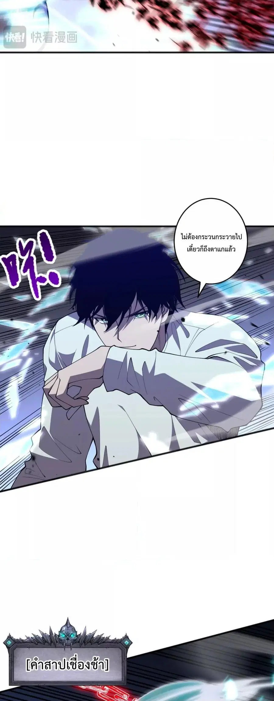 Necromancer King of The Scourge ตอนที่ 101 หน้า 25