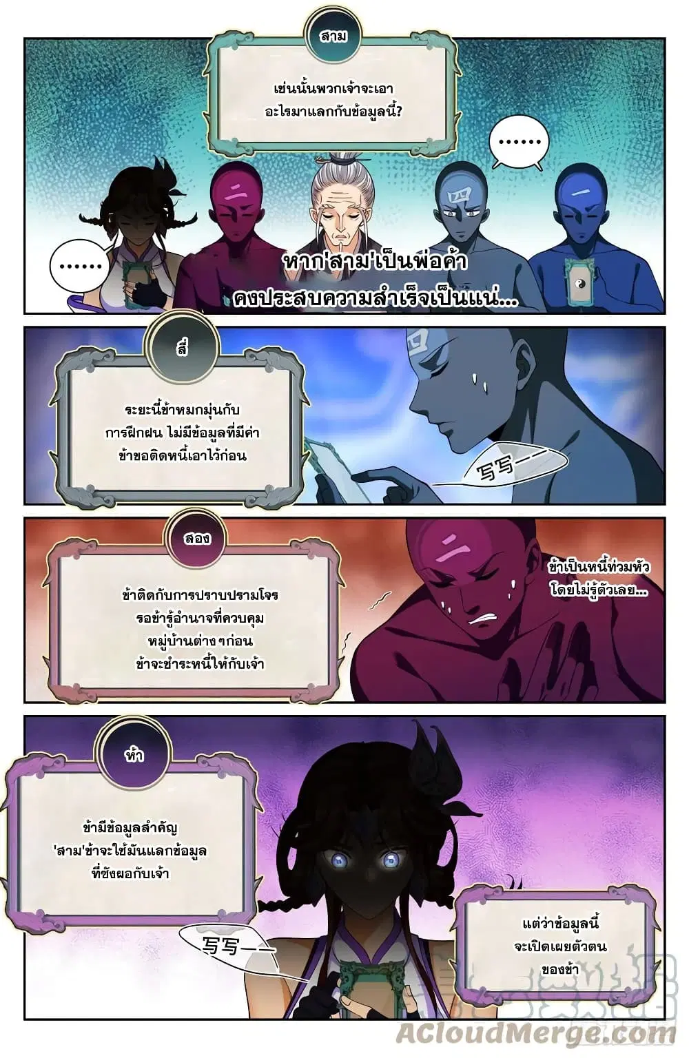 Nightwatcher ตอนที่ 146 หน้า 5