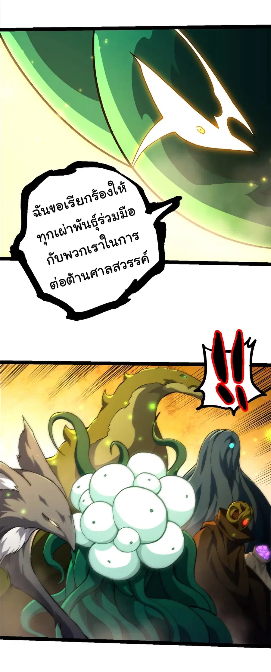 Evolution from the Big Tree ตอนที่ 488 หน้า 16