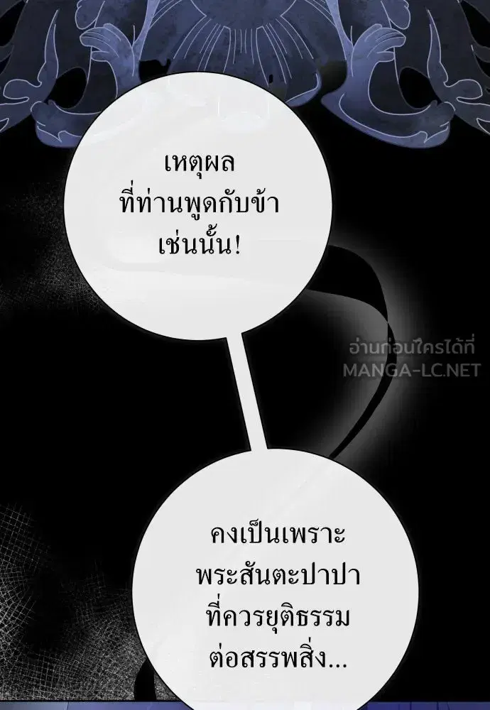 Your Throne ตอนที่ 176 หน้า 33
