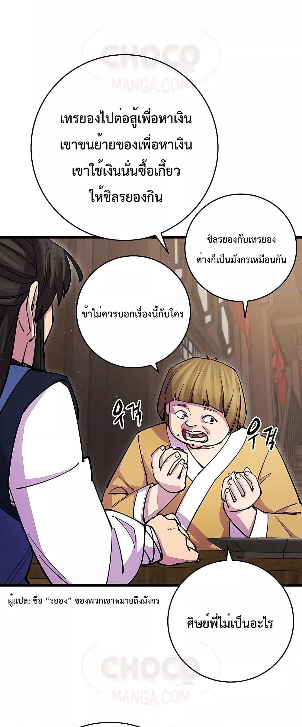World’s Greatest Senior Disciple ตอนที่ 23 หน้า 67