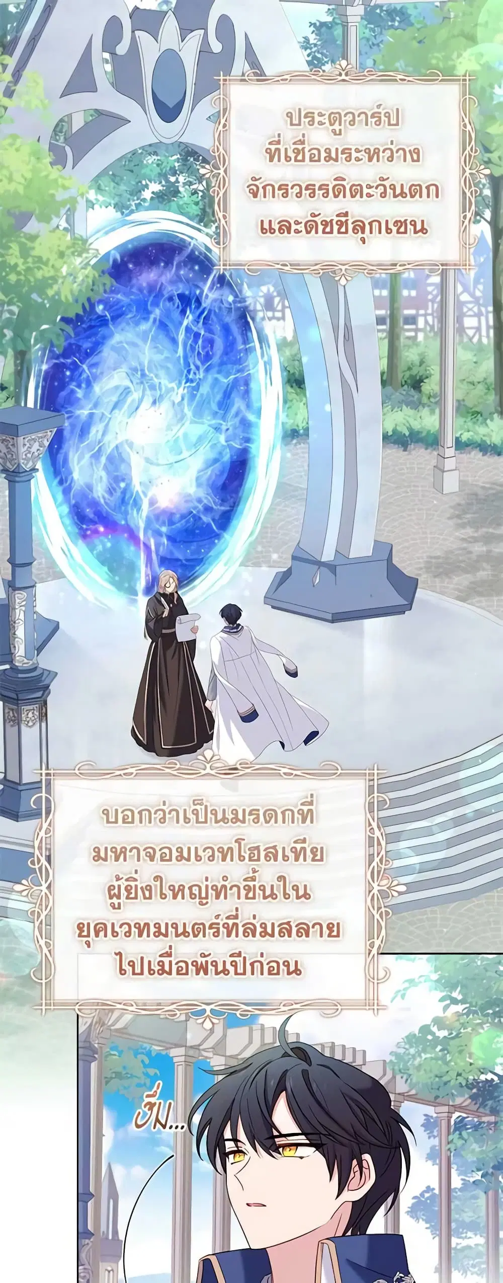 The Lady Needs a Break ตอนที่ 86 หน้า 27