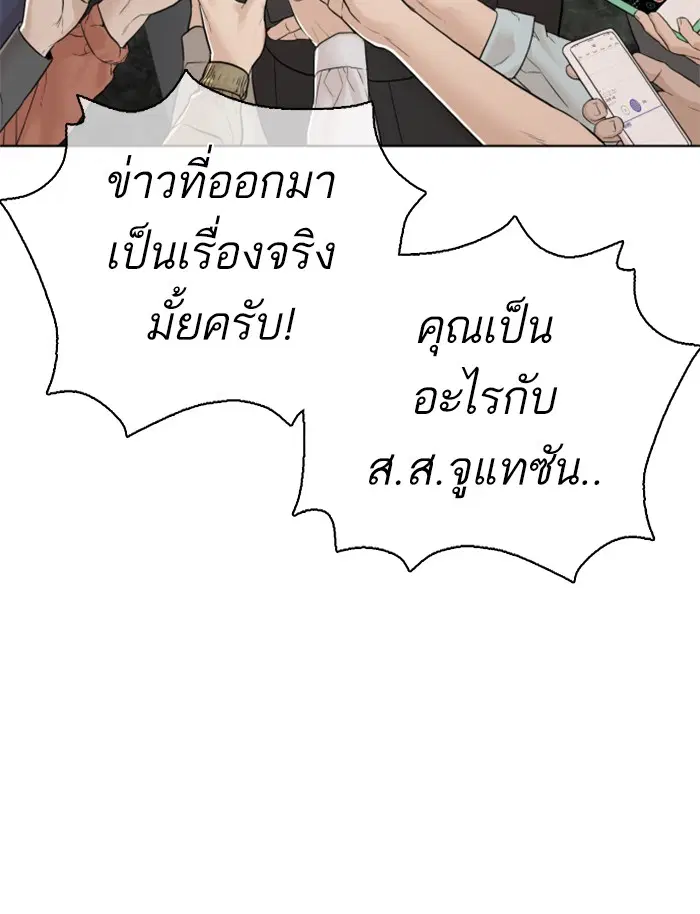How to Fight ตอนที่ 129 หน้า 23