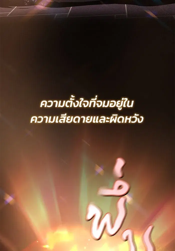 The Lazy Lord Masters the Sword ตอนที่ 90 หน้า 119