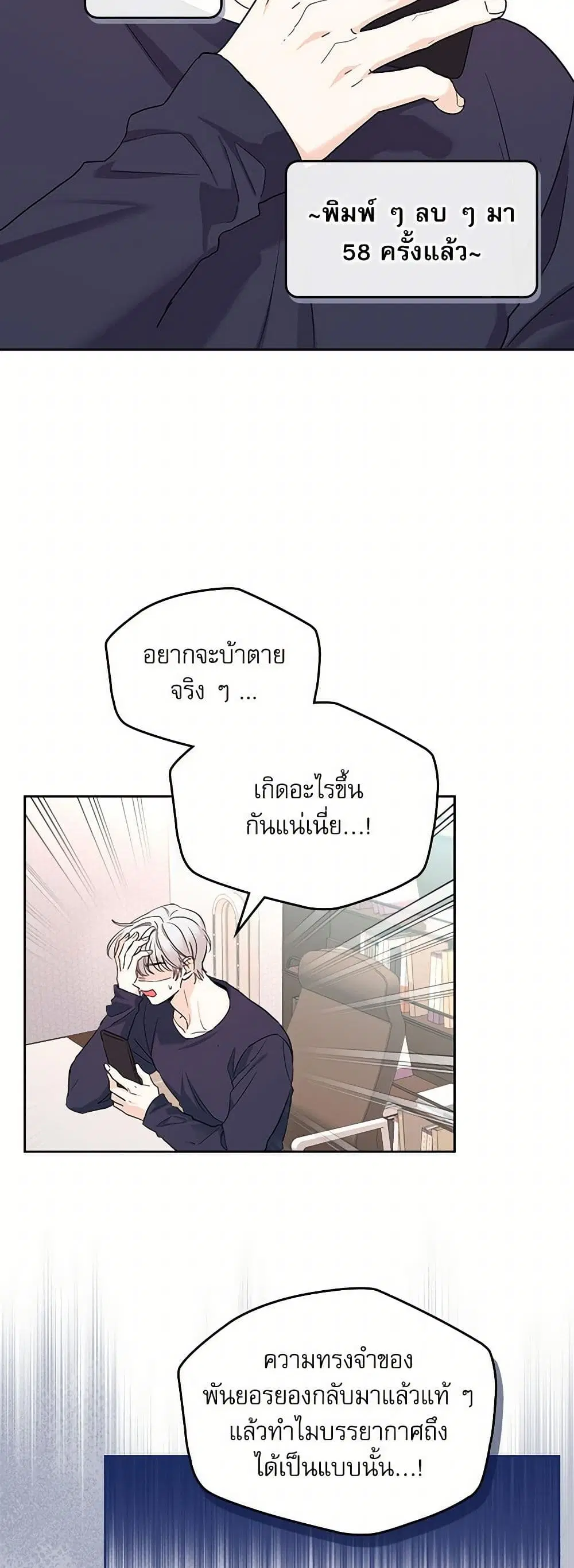 My Life as an Internet Novel ตอนที่ 249 หน้า 29