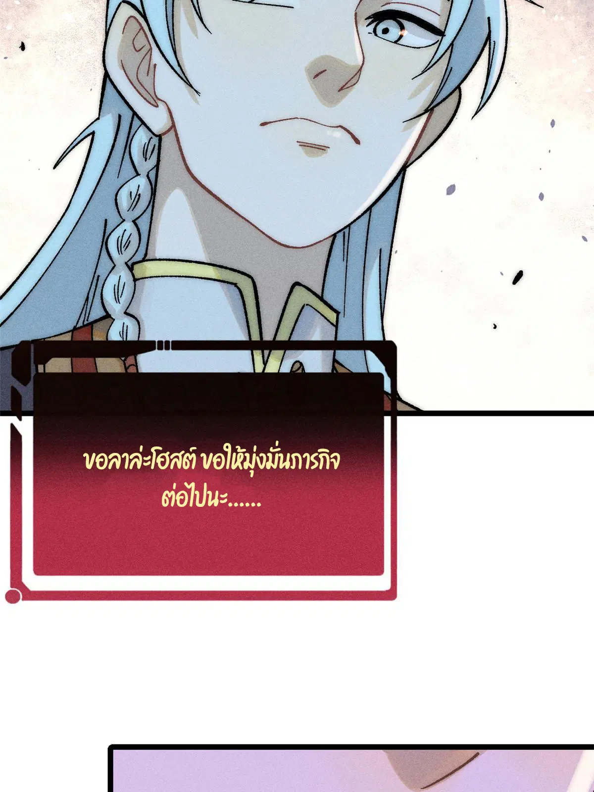 All Hail the Sect Leader ตอนที่ 226 หน้า 33