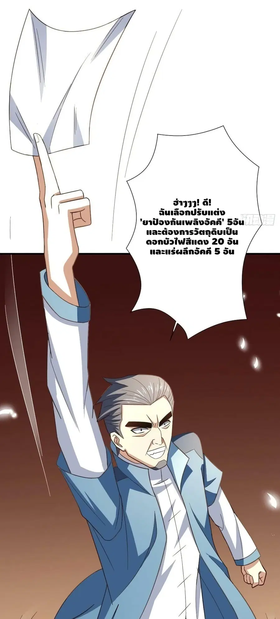 High Energy Strikes ตอนที่ 235 หน้า 25