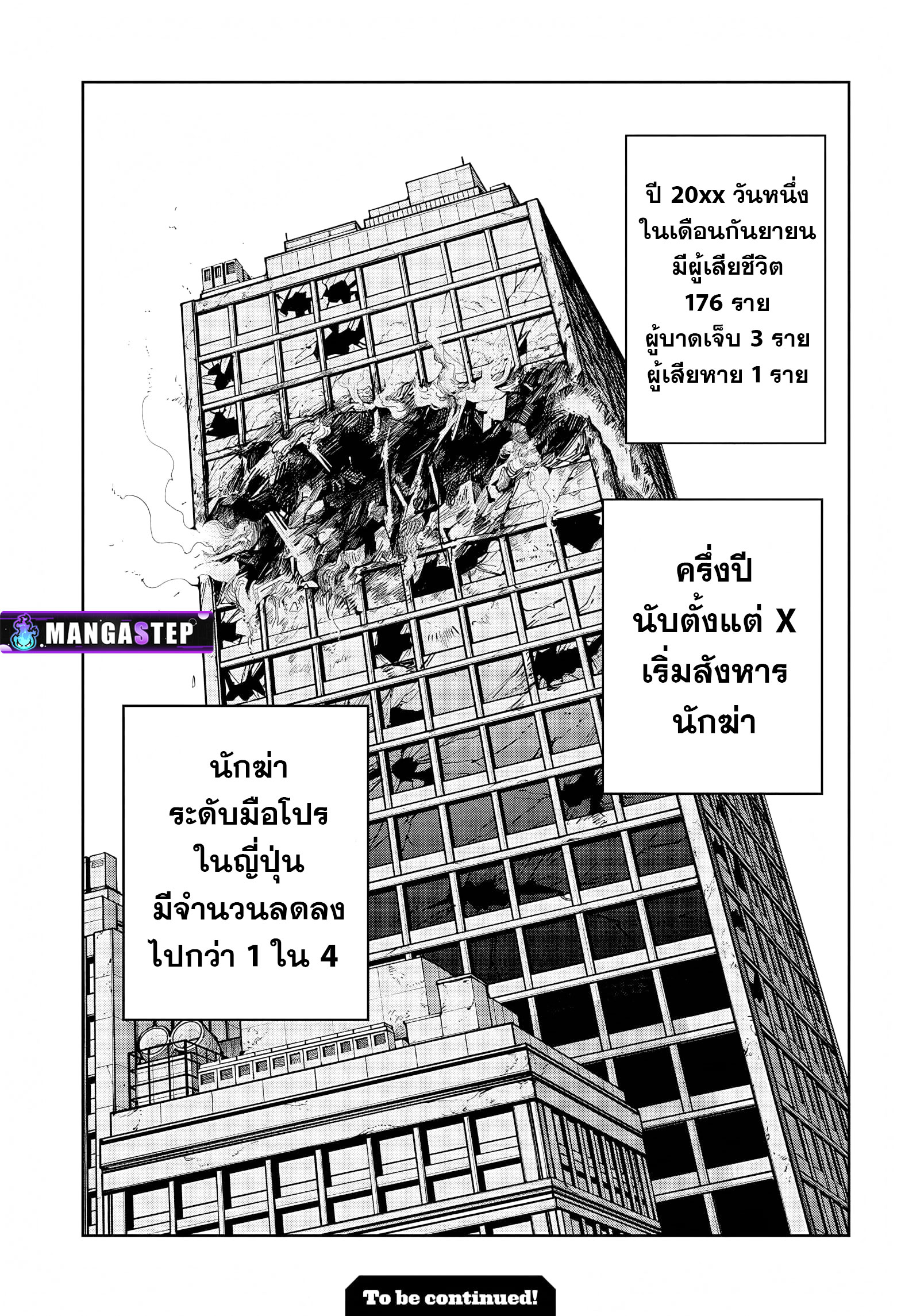 Sakamoto Days ตอนที่ 54 หน้า 18