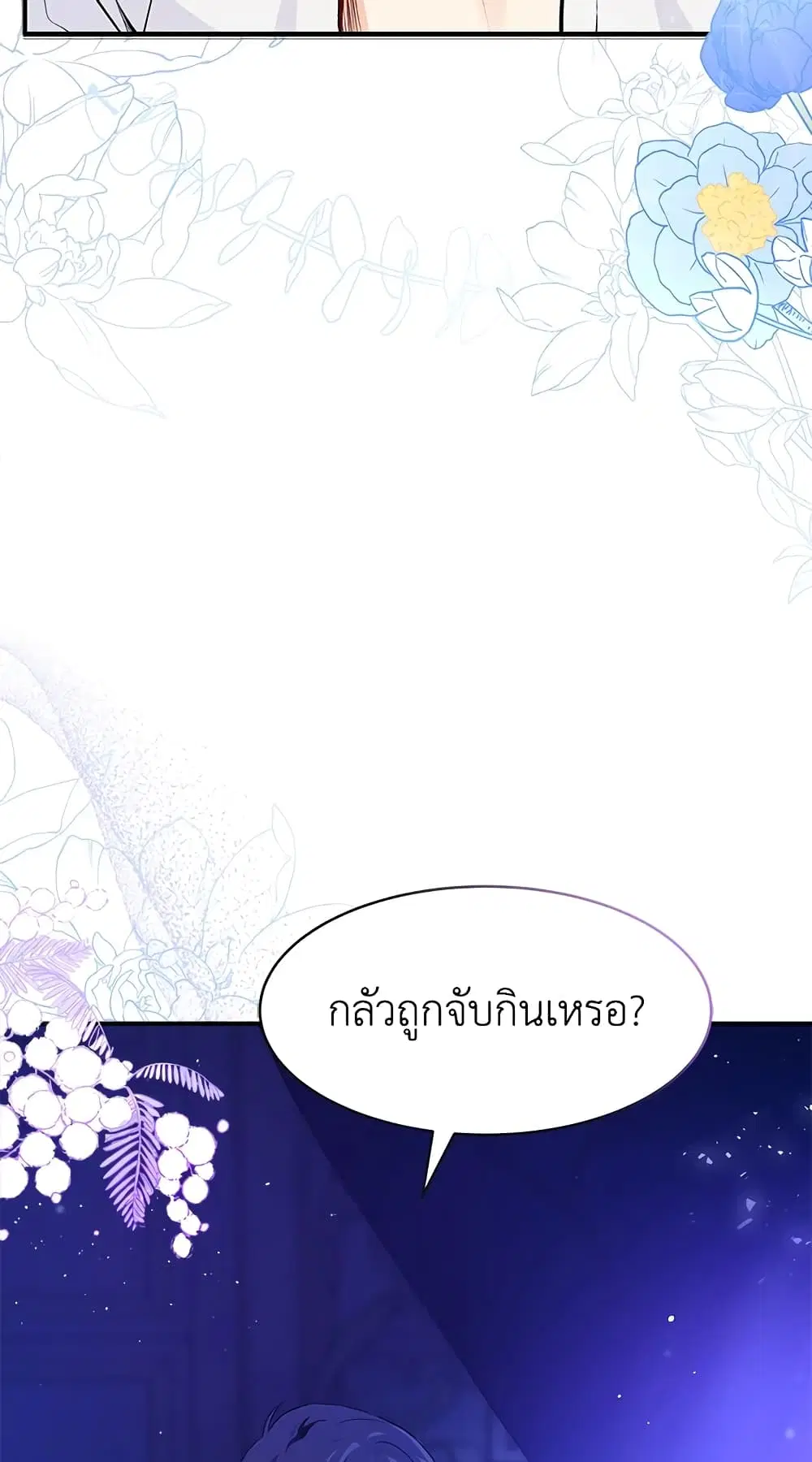 The Symbiotic Relationship Between a Panther and a Rabbit ตอนที่ 3 หน้า 14