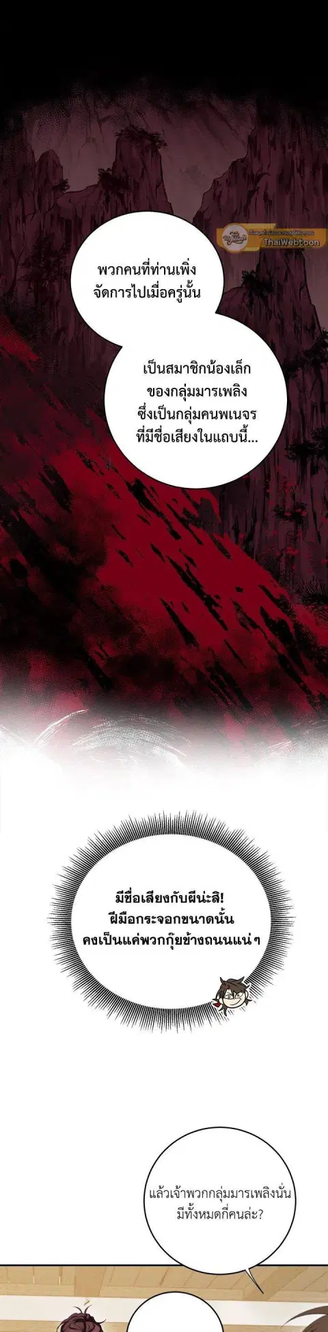Path of the Shaman ตอนที่ 137 หน้า 28
