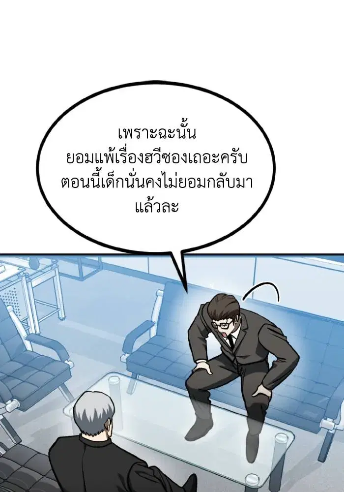 King of the Octagon ตอนที่ 115 หน้า 46