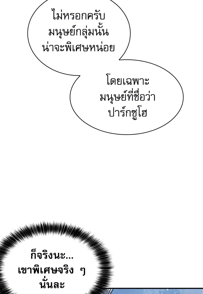 The Druid of Seoul Station ตอนที่ 165 หน้า 65