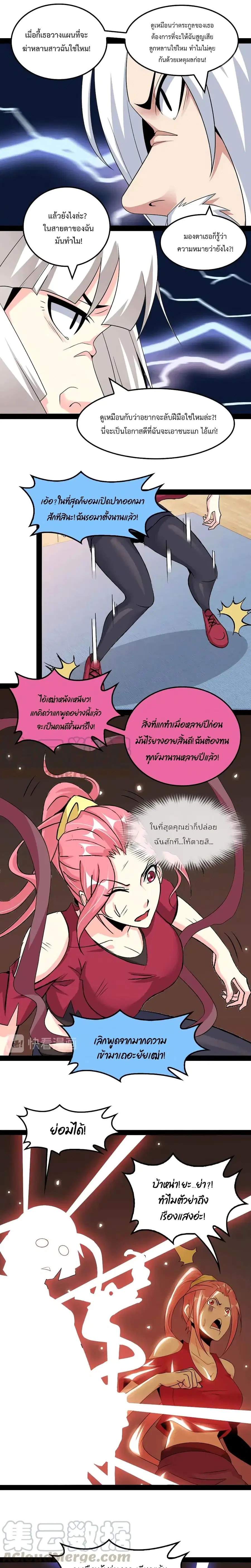 I Am An Invincible Genius ตอนที่ 149 หน้า 7