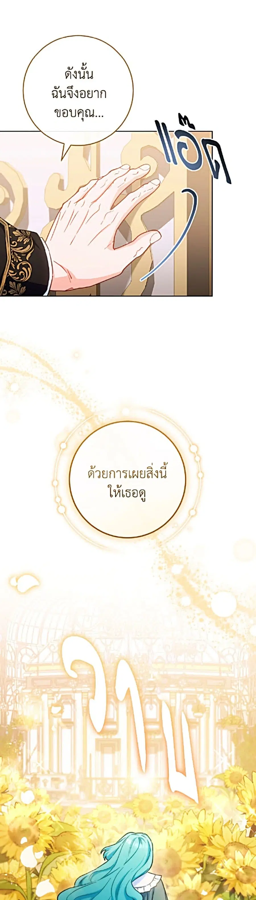 The Young Lady Is a Royal Chef ตอนที่ 203 หน้า 42
