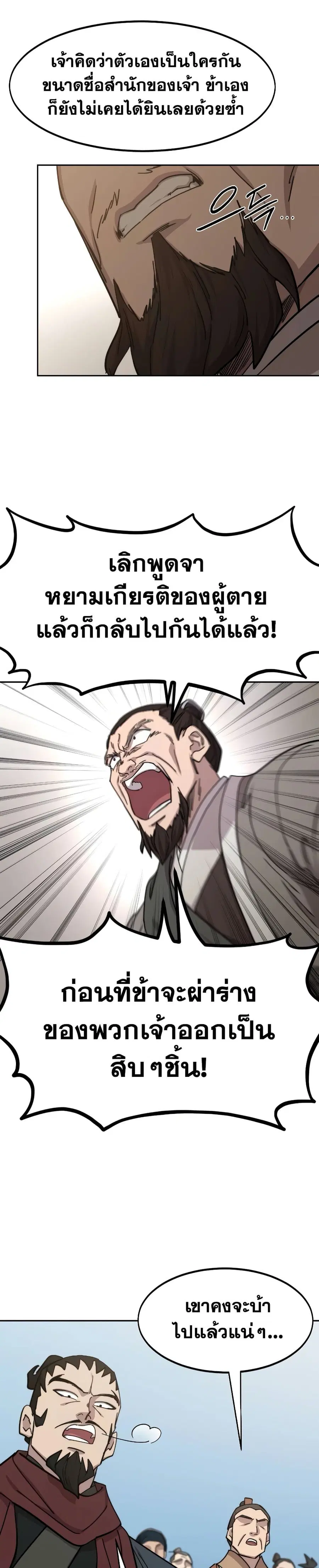 Return of the Mount Hua Sect ตอนที่ 109 หน้า 30