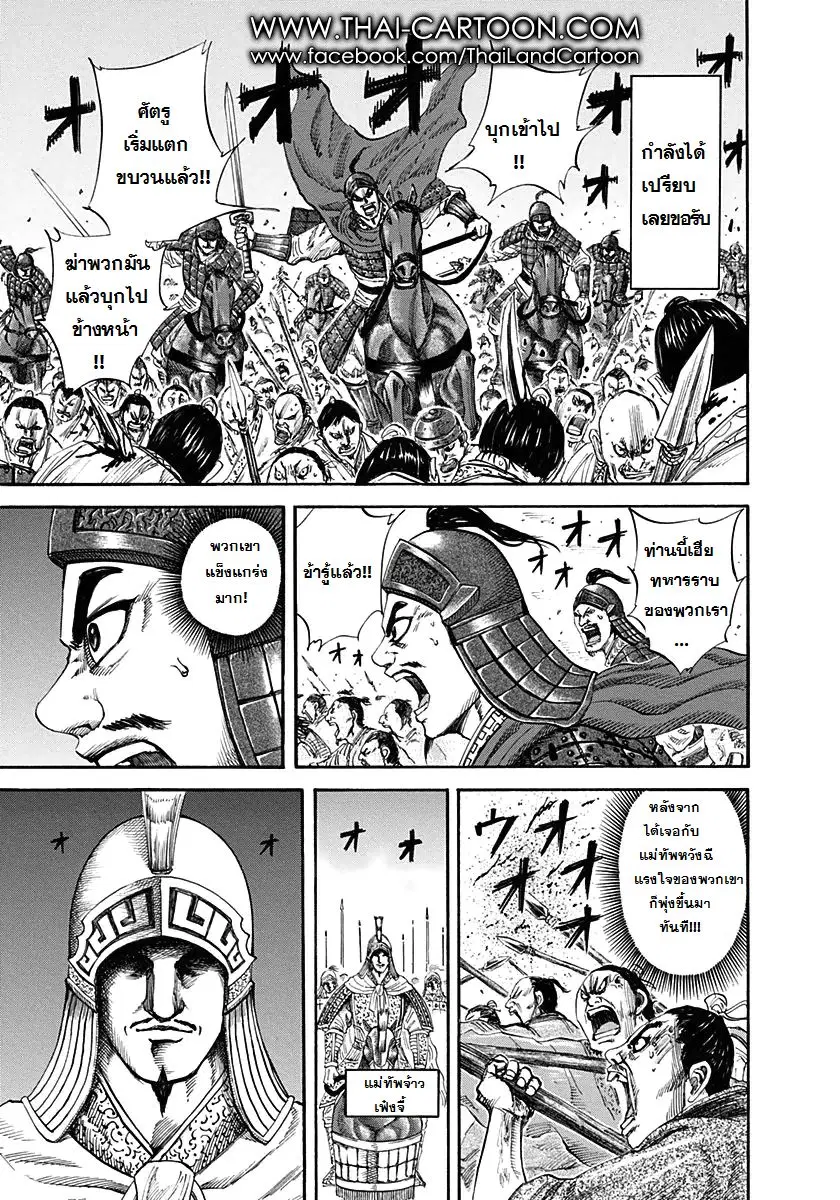 Kingdom ตอนที่ 121 หน้า 13